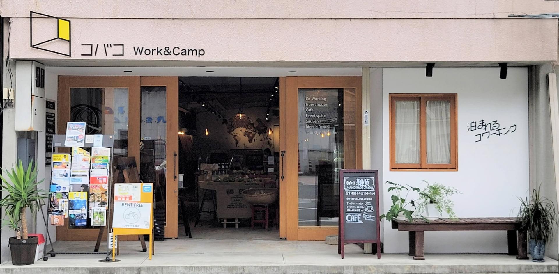 コバコWork&Campの建物の外観